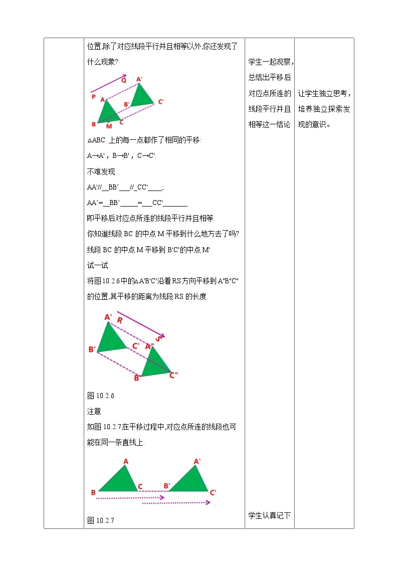 【华师大版】七下数学  10.2.2 平移的特征（课件+教案+学案）02