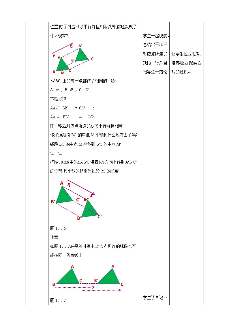 【华师大版】七下数学 10.2.2 平移的特征(课件+教案+学案)02