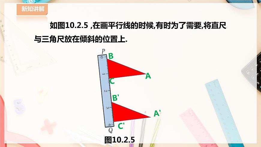 10.2.2 平移的特征第3頁