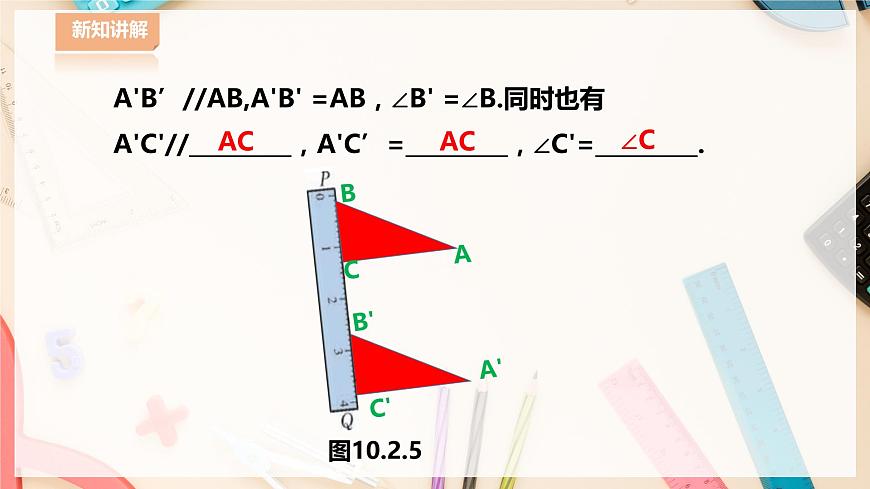 10.2.2 平移的特征第4頁