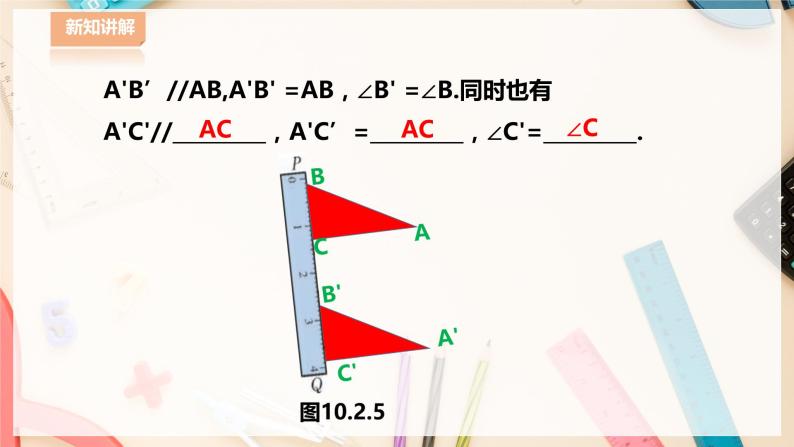 【华师大版】七下数学  10.2.2 平移的特征（课件+教案+学案）04