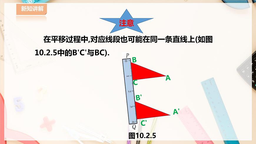 10.2.2 平移的特征第6頁