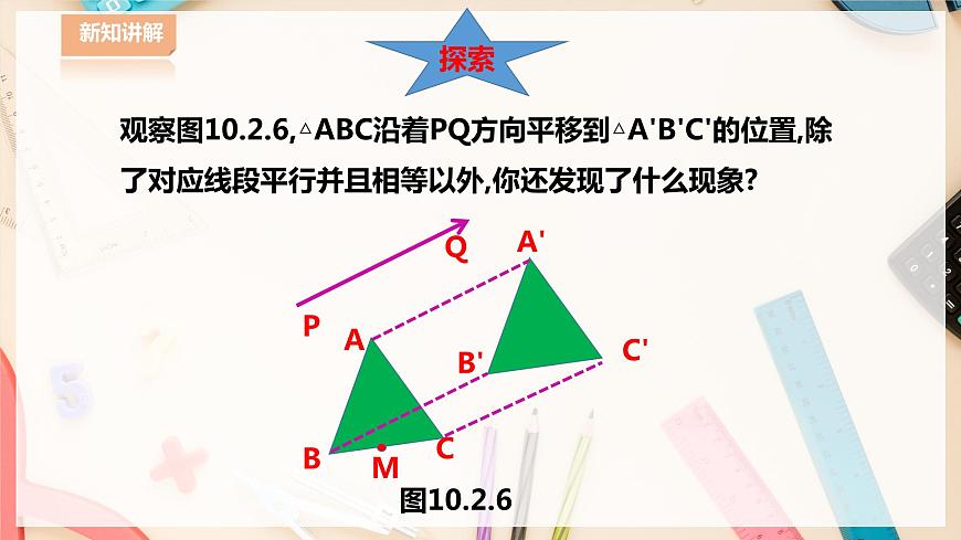 10.2.2 平移的特征第7頁