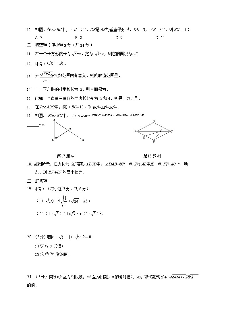 2022-2023學(xué)年甘肅省武威市涼州區(qū)八年級下學(xué)期期中數(shù)學(xué)試題及答案第2頁