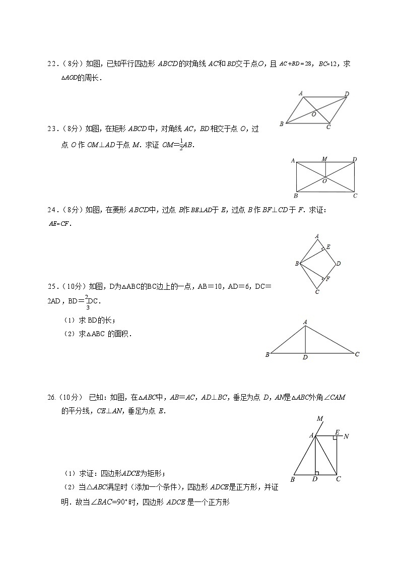 2022-2023學(xué)年甘肅省武威市涼州區(qū)八年級下學(xué)期期中數(shù)學(xué)試題及答案第3頁