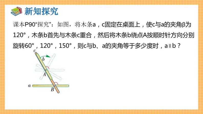 湘教版数学七年级下册4.4 平行线的判定（第1课时） 同步课件05