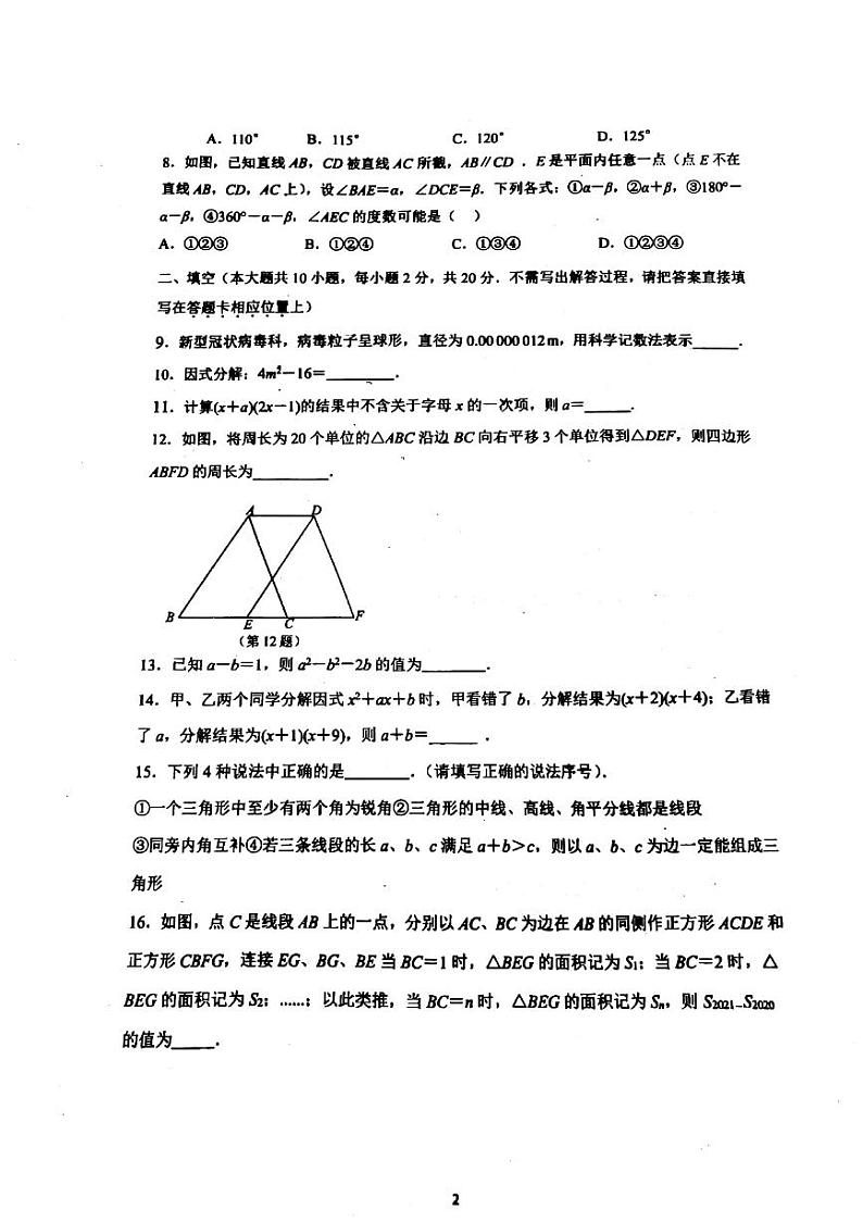 江苏南京玄武区2022-2023初一下学期期中数学试卷及答案第2页