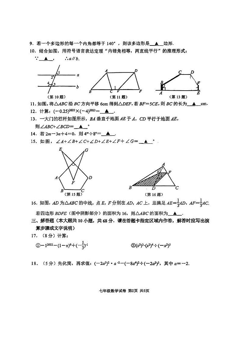江苏南京鼓楼实验2022-2023初一下学期3月数学月考试卷及答案第2页