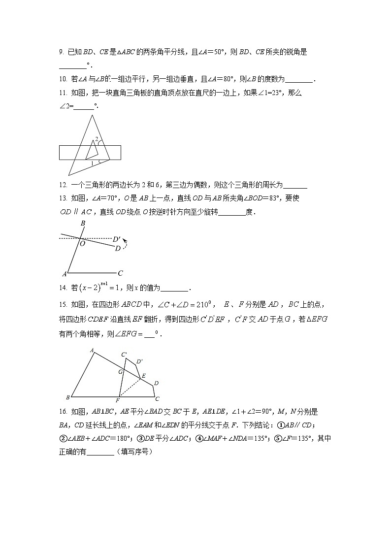 江苏南京秦淮外国语2021-2022初一下学期第一次月考数学试卷及答案02