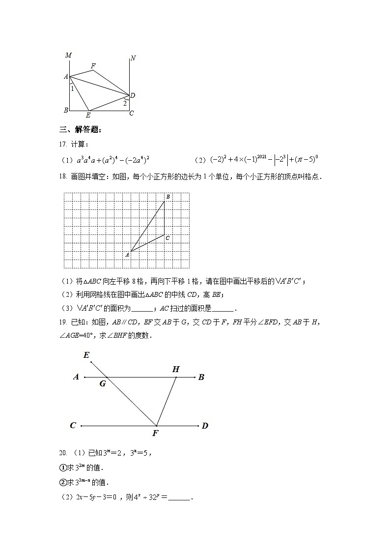 江苏南京秦淮外国语2021-2022初一下学期第一次月考数学试卷及答案03