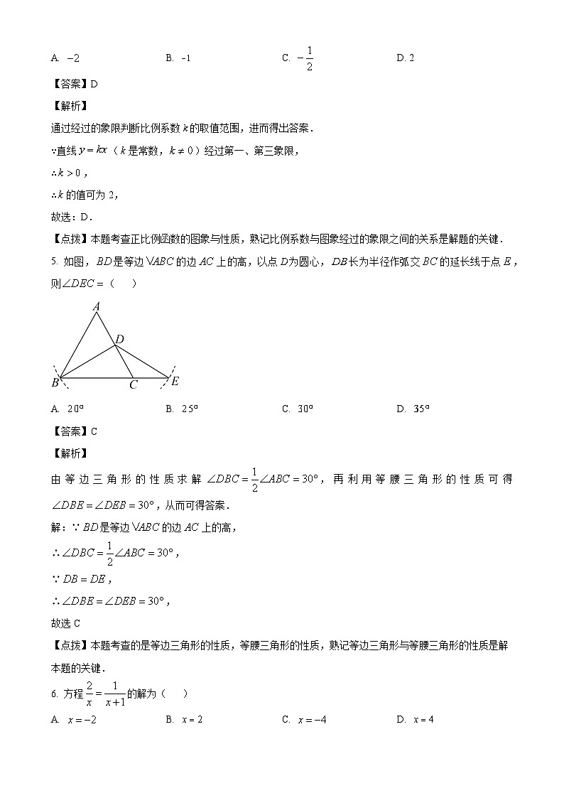 2023年甘肅省武威市中考數(shù)學(xué)真題試卷(解析版)第2頁