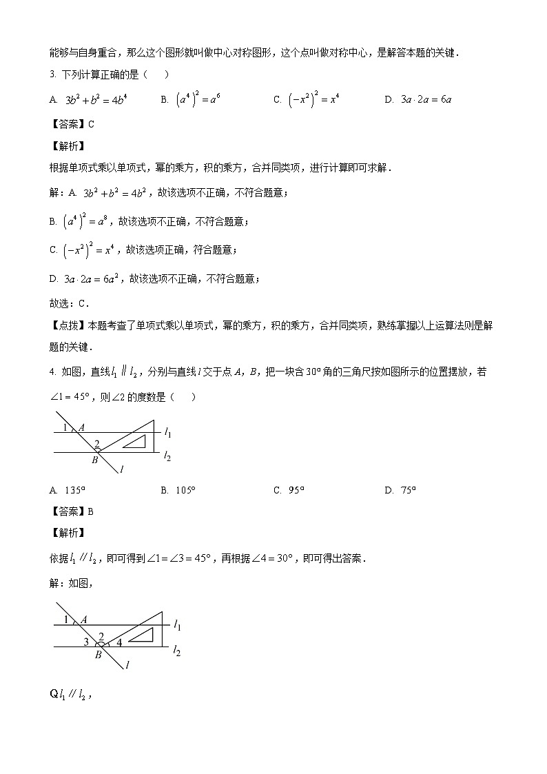 2023年黑龙江省齐齐哈尔市中考数学真题试卷(解析版)第2页