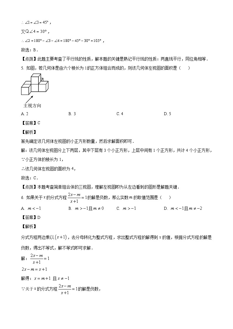 2023年黑龙江省齐齐哈尔市中考数学真题试卷(解析版)第3页