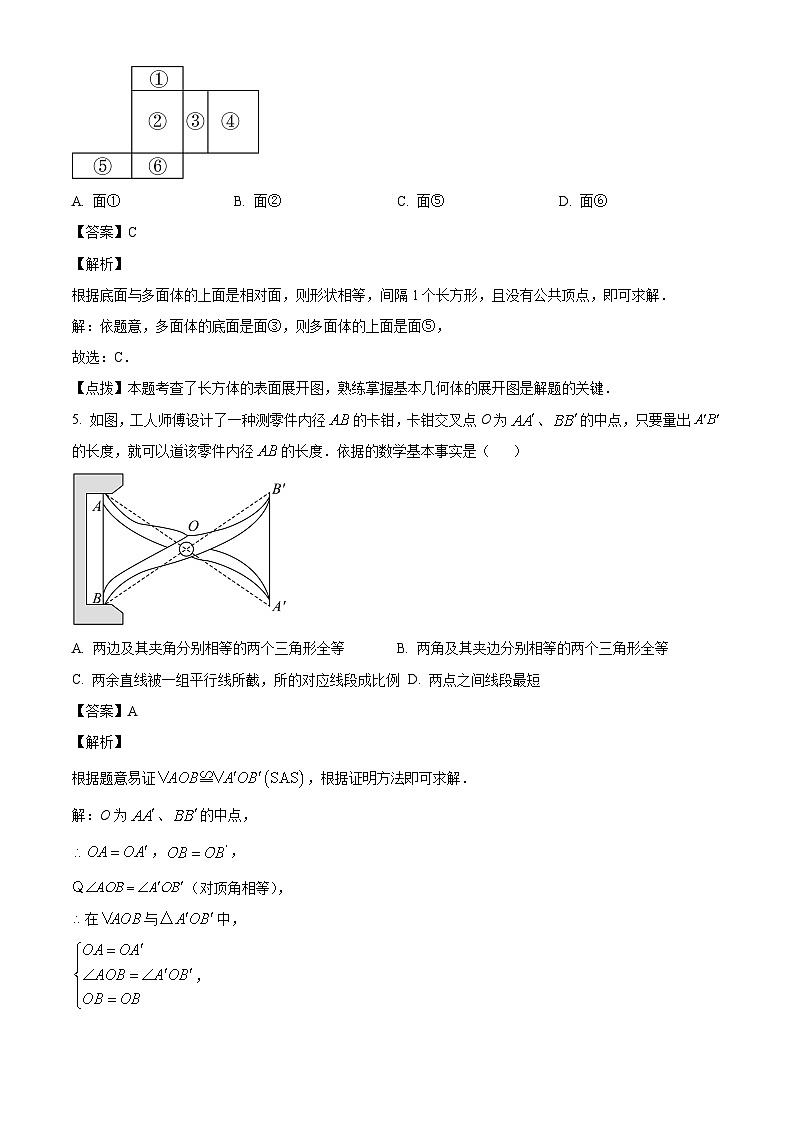 2023年吉林省长春市中考数学真题试卷(解析版)第3页