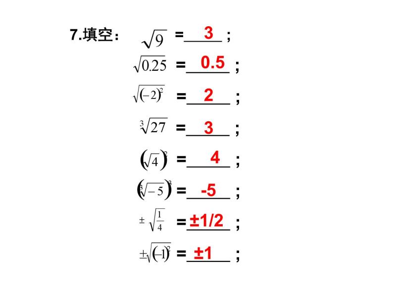 第4章 实数复习 苏科版八年级数学上册课件04