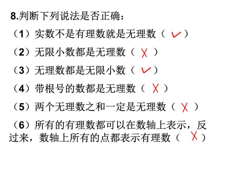 第4章 实数复习 苏科版八年级数学上册课件05