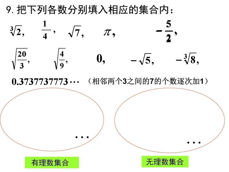 第4章 实数复习 苏科版八年级数学上册课件06