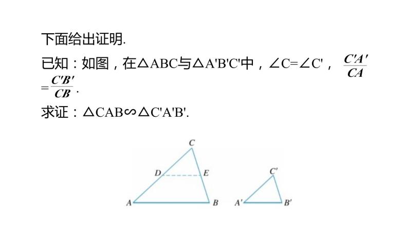 4.4 第2课时 相似三角形的判定定理2 浙教版数学九年级上册同步课件07