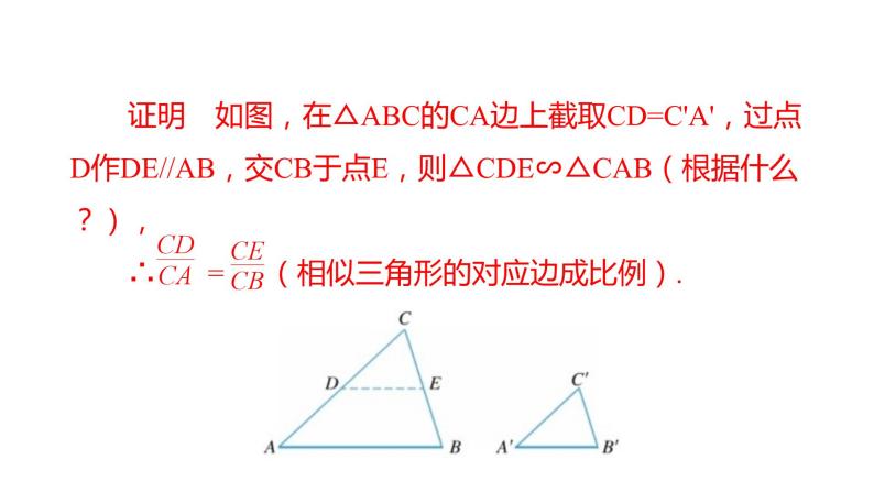4.4 第2课时 相似三角形的判定定理2 浙教版数学九年级上册同步课件08