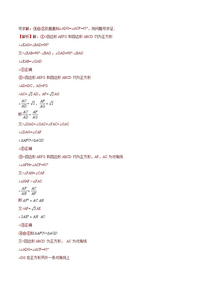 专题17 旋转相似模型(教师版)-中考数学几何模型重点突破讲练02