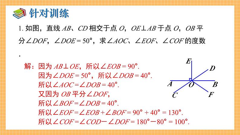 湘教版数学七年级下册 第4章 相交线与平行线 小结与复习 同步课件08