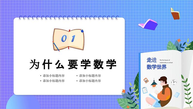 初中数学 开学第一课ppt603