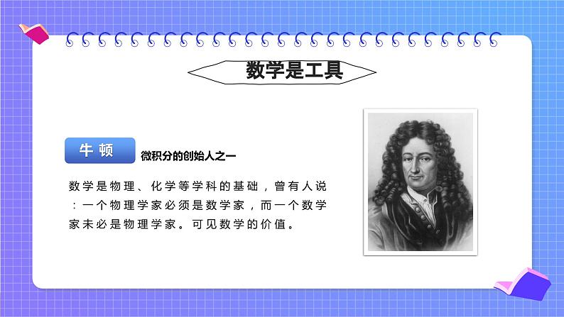 初中数学 开学第一课ppt605