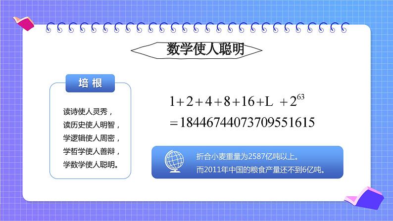 初中数学 开学第一课ppt606