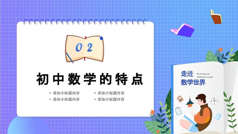 初中数学 开学第一课ppt608