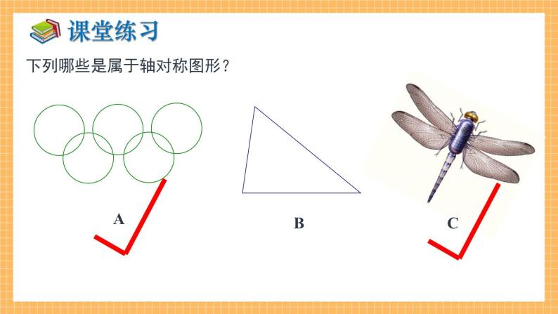 湘教版数学七年级下册5.1.1 轴对称图形 同步课件07