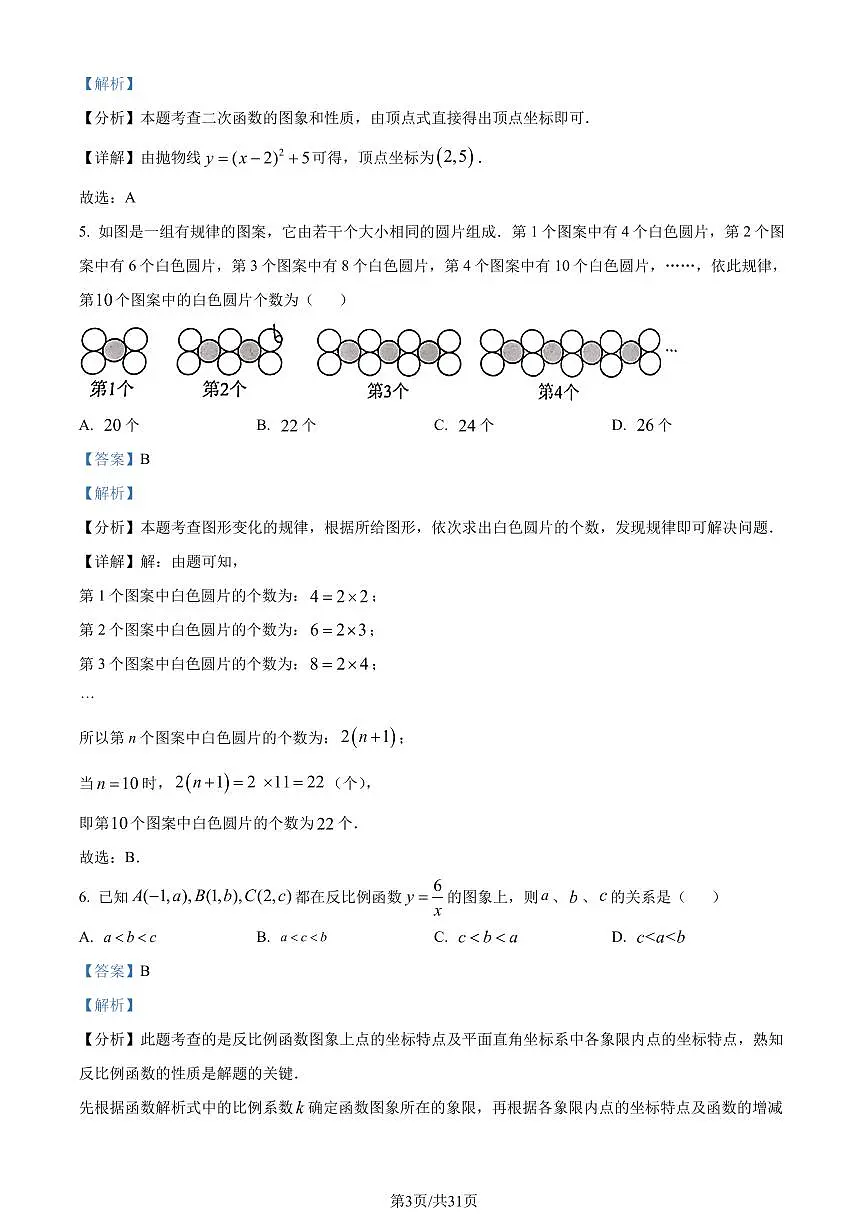 重庆市九龙坡区2023-2024学年九年级上学期期末数学试题(解析版)第3页