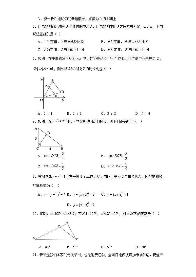 河北省沧州市青县2023-2024学年九年级上学期期末数学试题(含答案)02
