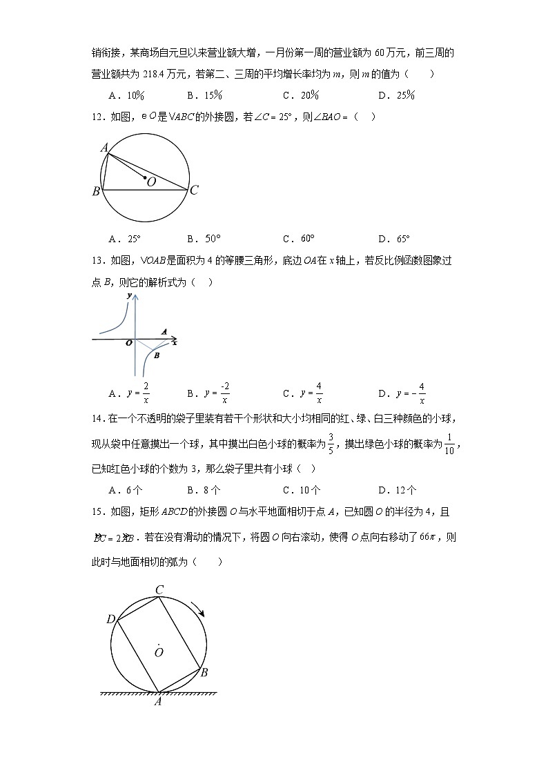 河北省沧州市青县2023-2024学年九年级上学期期末数学试题(含答案)03
