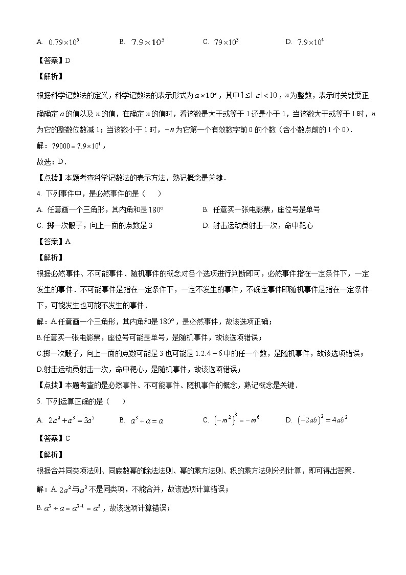 2023年辽宁省盘锦市中考数学真题试卷(解析版)02