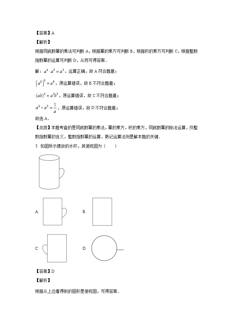 2023年山东省滨州市中考数学真题试卷(解析版)02