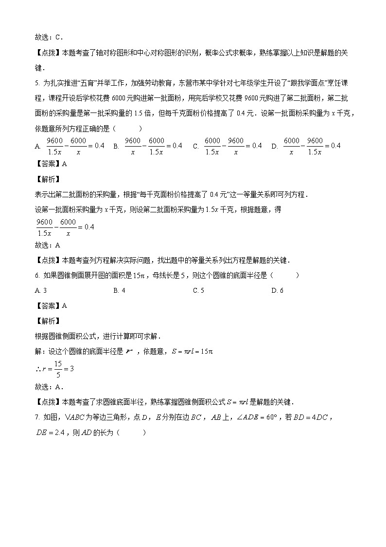 2023年山东省东营市中考数学真题试卷(解析版)第3页