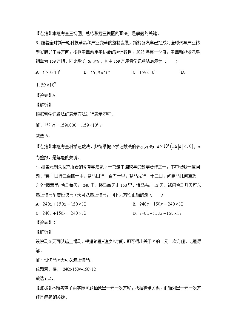 2023年山东省枣庄市中考数学真题试卷(解析版)第2页