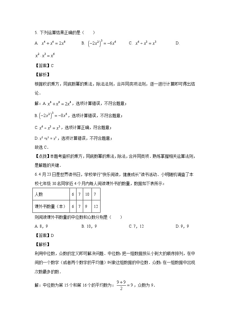 2023年山东省枣庄市中考数学真题试卷(解析版)第3页