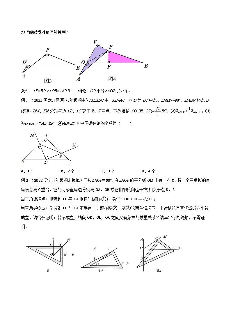 17 全等与相似模型-对角互补模型-2024年中考数学几何模型归纳讲练(全国通用)03