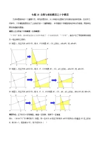 18 全等与相似模型之十字模型-2024年中考数学几何模型归纳讲练（全国通用）