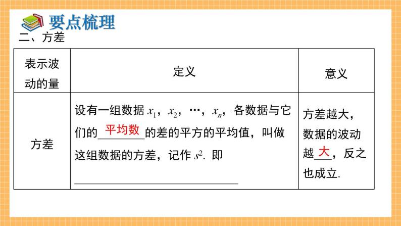 湘教版数学七年级下册 第6章 数据的分析 小结与复习 同步课件04