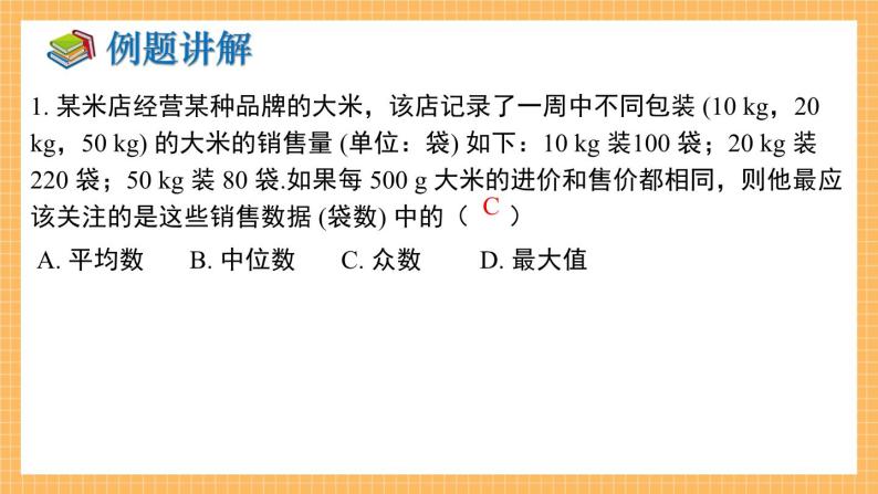 湘教版数学七年级下册 第6章 数据的分析 小结与复习 同步课件06