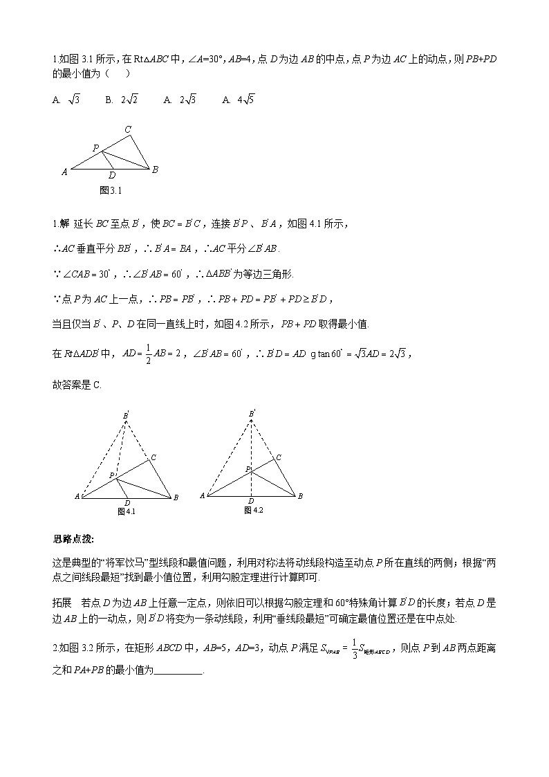 初中数学最值问题经典100题(教师版)第1页