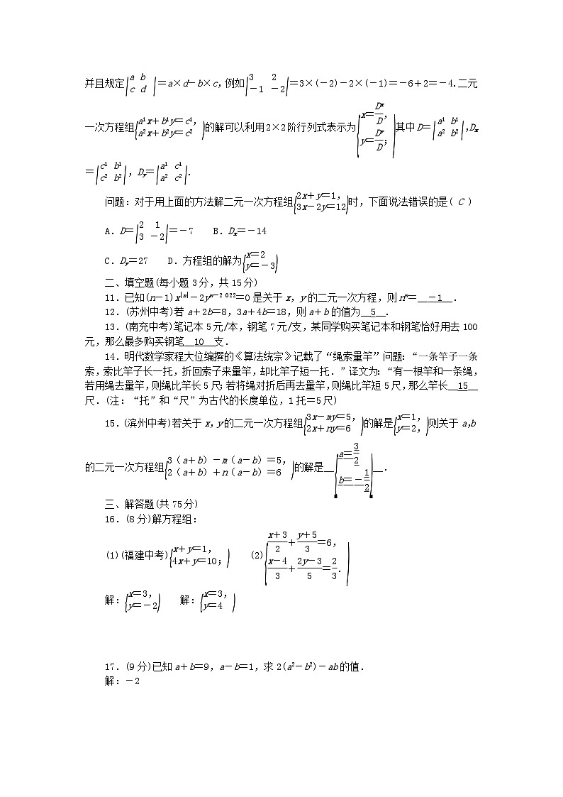 2024七年级数学下册第7章一次方程组检测卷及答案(华东师大版)第2页