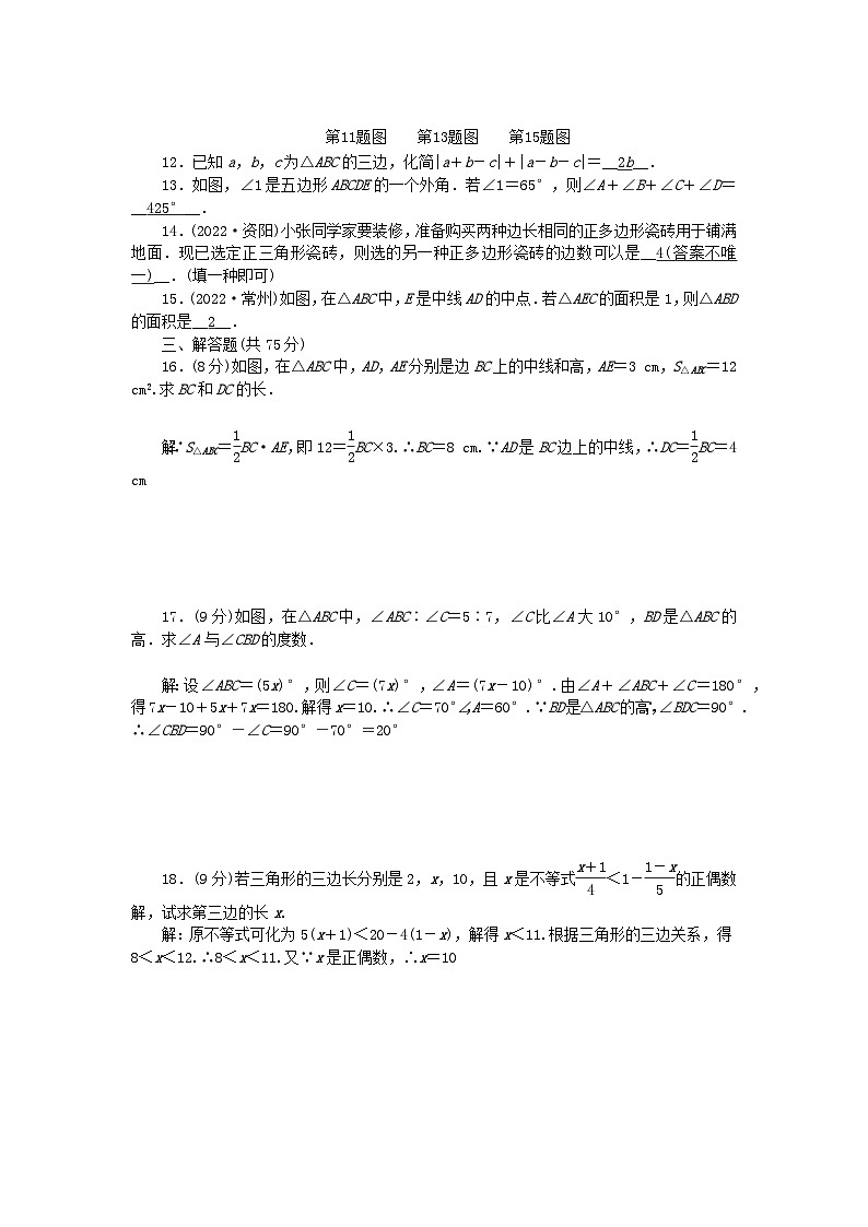 2024七年级数学下册第9章多边形测试卷及答案(华东师大版)第2页