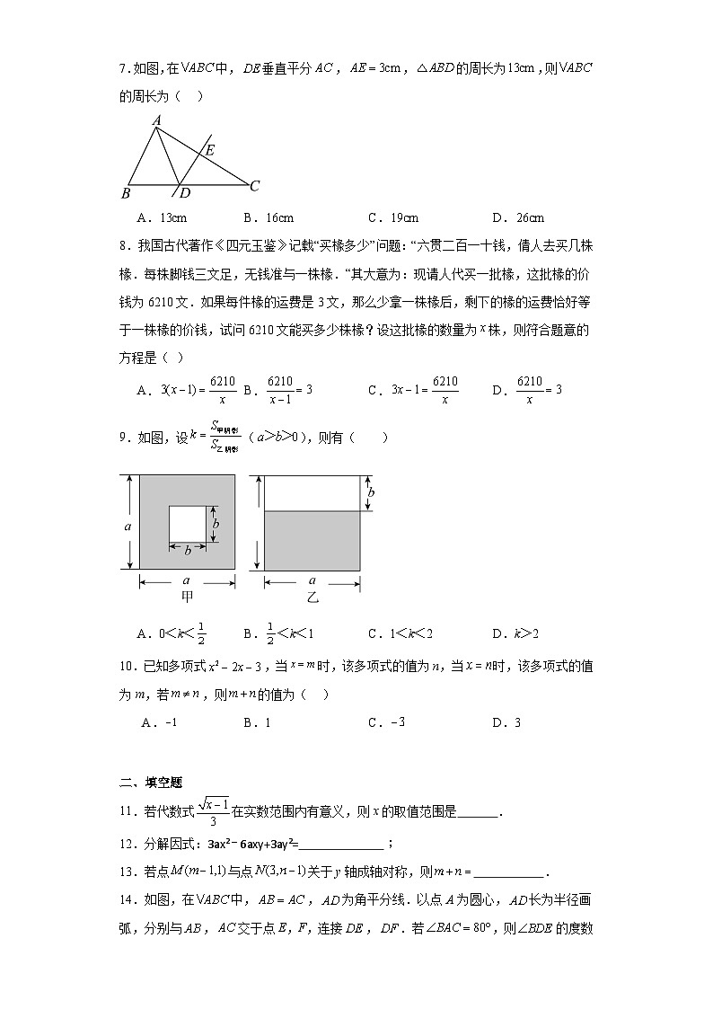 江苏省南通市海安市2023-2024学年八年级上学期期末数学试题(含答案)02