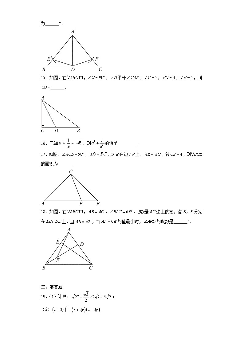 江苏省南通市海安市2023-2024学年八年级上学期期末数学试题(含答案)03
