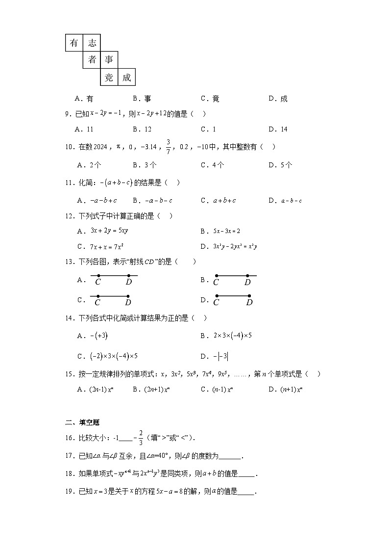 云南省文山壮族苗族自治州广南县2023-2024学年七年级上学期期末数学试题(含答案)02