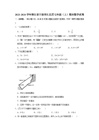 2023-2024学年浙江省宁波市江北区七年级(上)期末数学试卷