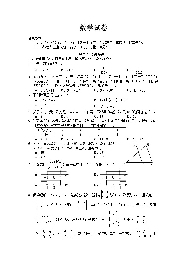 湖南省张家界市2023届九年级下学期中考二模数学试卷(含答案)01